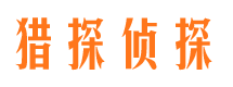 依安捉小三公司